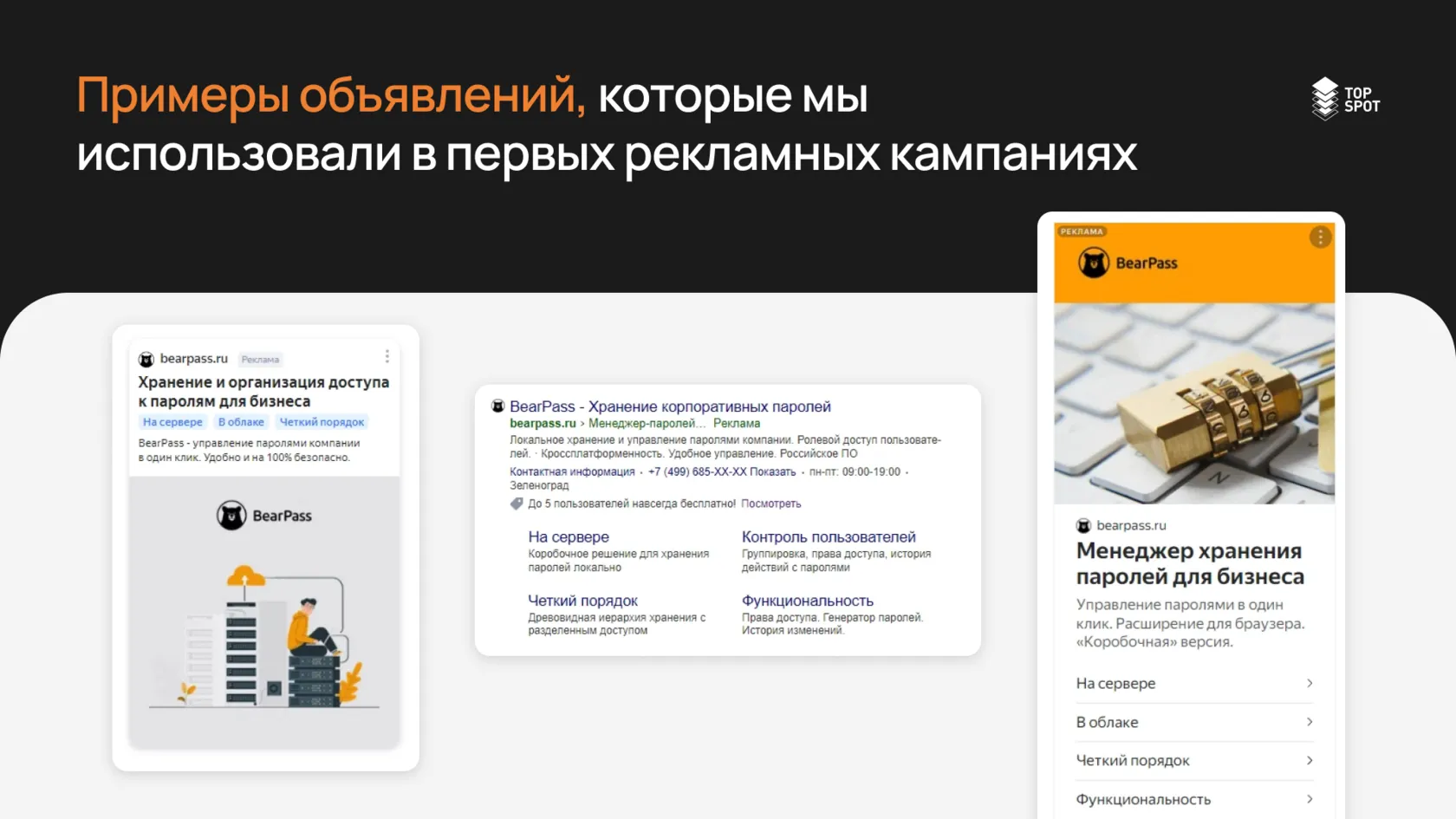 Примеры объявлений первых рекламных кампаний