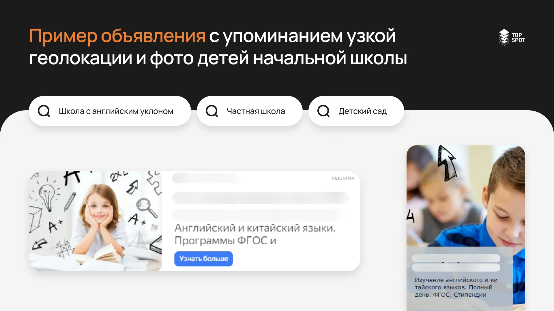 Пример объявлений с упоминанием узкой геолокации