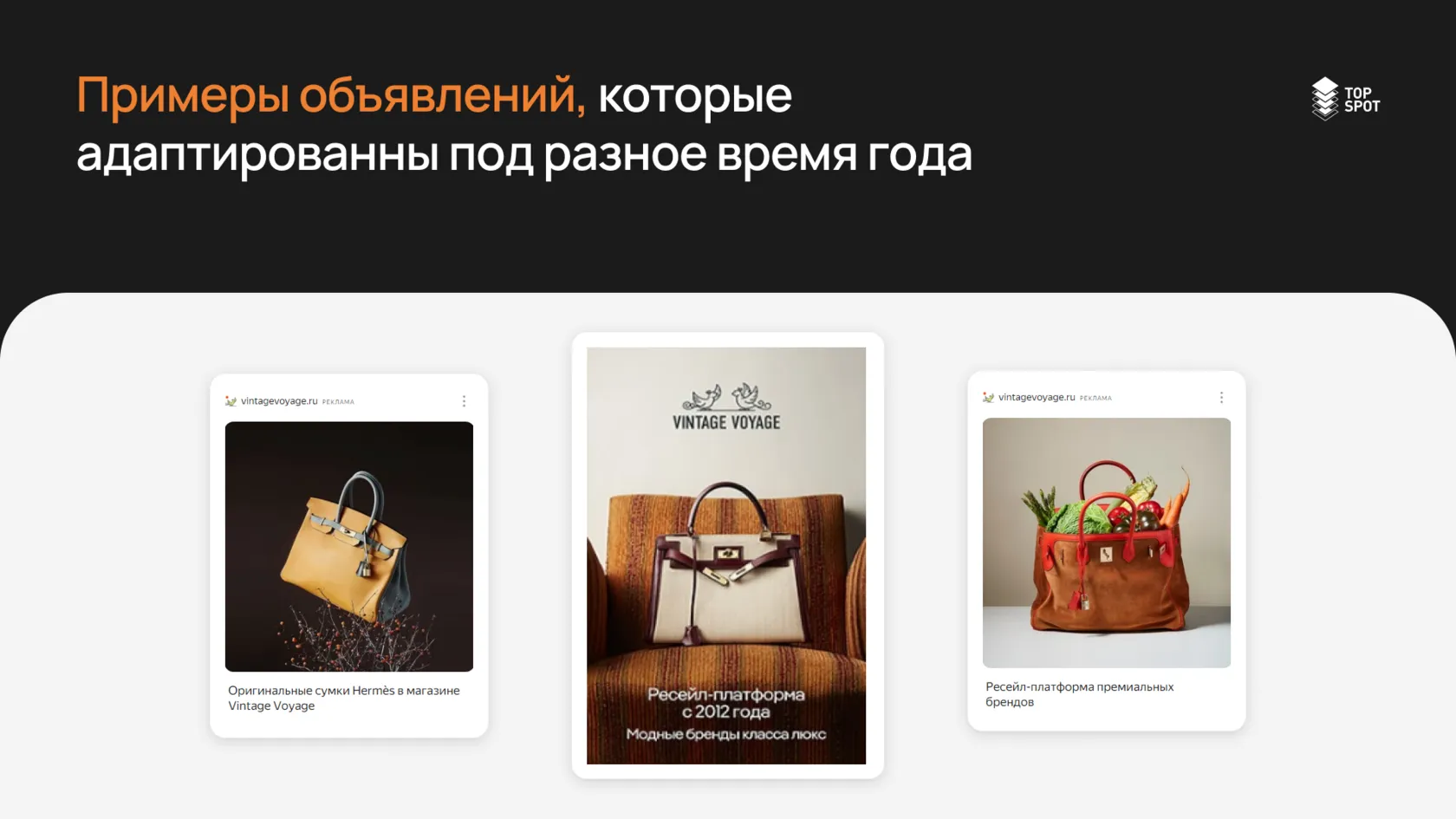 Объявления, адаптированные под разное время года